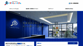 What Kusuri-museum.com website looked like in 2018 (5 years ago)