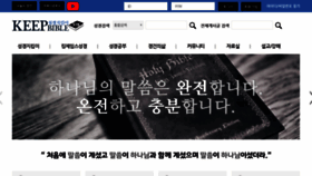 What Keepbible.com website looked like in 2018 (5 years ago)