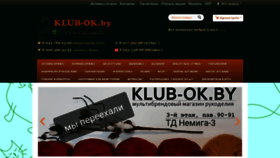 What Klub-ok.by website looked like in 2018 (5 years ago)