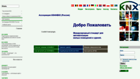 What Konnex-russia.ru website looked like in 2018 (5 years ago)