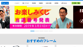 What Kikuchi-megane.co.jp website looked like in 2018 (5 years ago)