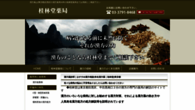 What Kanpou-keirin.com website looked like in 2018 (5 years ago)