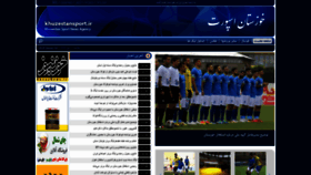 What Khuzestansport.ir website looked like in 2018 (5 years ago)