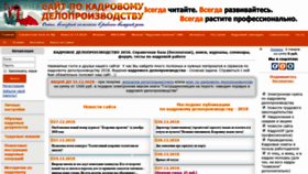 What Kadrovik-praktik.ru website looked like in 2019 (5 years ago)