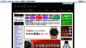 What Kame-kichi.com website looked like in 2019 (5 years ago)