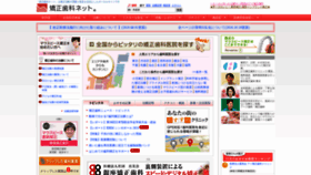 What Kyousei-shika.net website looked like in 2019 (5 years ago)