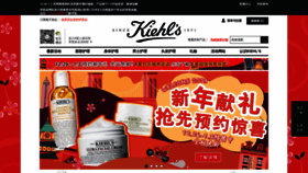 What Kiehls.com.cn website looked like in 2019 (5 years ago)