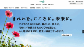 What Kao.co.jp website looked like in 2019 (5 years ago)