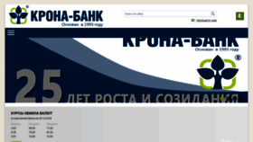What Krona-bank.ru website looked like in 2019 (5 years ago)