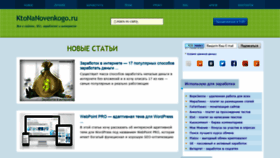What Ktonanovenkogo.ru website looked like in 2019 (5 years ago)