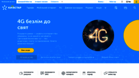 What Kyivstar.net website looked like in 2019 (5 years ago)