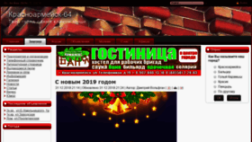 What Krasnoarmejsk.org website looked like in 2019 (5 years ago)