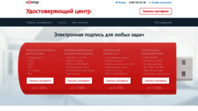 What Kontur-ca.ru website looked like in 2019 (5 years ago)