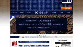 What Kosei.co.jp website looked like in 2019 (5 years ago)