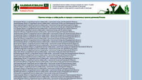 What Kalendar-rybolova.ru website looked like in 2019 (5 years ago)