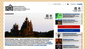 What Kizhi.karelia.ru website looked like in 2019 (5 years ago)