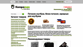 What Kompoman.ru website looked like in 2019 (5 years ago)