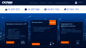 What Kontragent.skrin.ru website looked like in 2019 (5 years ago)