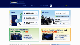 What Keepercoating.jp website looked like in 2019 (5 years ago)