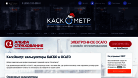 What Kaskometr.ru website looked like in 2019 (5 years ago)