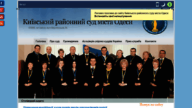 What Kievskiysud.od.ua website looked like in 2019 (5 years ago)