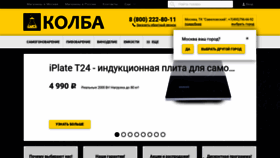 What Kolba.ru website looked like in 2019 (5 years ago)