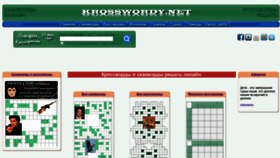 What Krosswordy.net website looked like in 2019 (5 years ago)