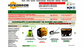 What Koledjikov.bg website looked like in 2019 (5 years ago)