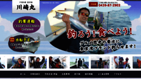 What Kawasakimaru.jp website looked like in 2019 (5 years ago)