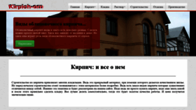 What Kirpich-om.ru website looked like in 2019 (5 years ago)
