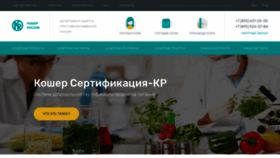 What Kosher.ru website looked like in 2019 (5 years ago)
