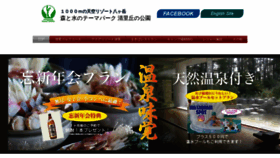 What Kiyosato-okanokouen.com website looked like in 2019 (5 years ago)