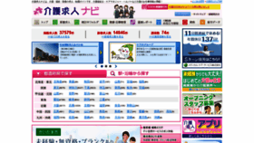 What Kaigo-kyuujin.com website looked like in 2019 (5 years ago)