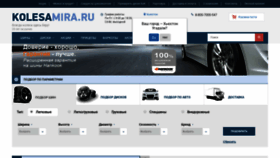 What Kolesamira.ru website looked like in 2019 (5 years ago)