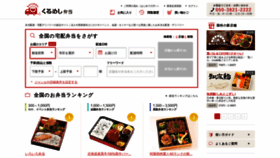 What Kurumesi-bentou.com website looked like in 2019 (5 years ago)