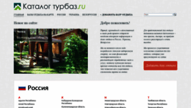 What Katalogturbaz.ru website looked like in 2019 (5 years ago)