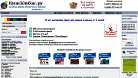 What Kupiklubok.ru website looked like in 2019 (7 years ago)