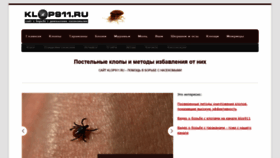 What Klop911.ru website looked like in 2019 (5 years ago)