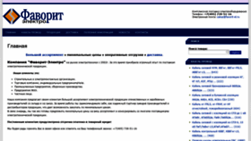 What Kabel-rus.ru website looked like in 2019 (5 years ago)