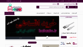 What Kalazio.ir website looked like in 2019 (5 years ago)