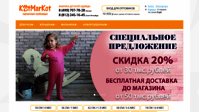 What Kotmarkot.ru website looked like in 2019 (5 years ago)