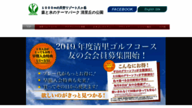 What Kiyosato-okanokouen.com website looked like in 2019 (5 years ago)