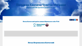 What Kamchatkapogoda.ru website looked like in 2019 (5 years ago)