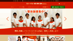 What Karada39.com website looked like in 2019 (5 years ago)