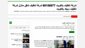 What Kuwaitclean.com website looked like in 2019 (5 years ago)