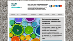 What Kraski-laki-gruntovka.ru website looked like in 2019 (5 years ago)
