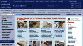 What Komplekttorg.ru website looked like in 2019 (5 years ago)