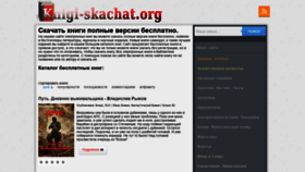 What Knigi-skachat.org website looked like in 2019 (5 years ago)