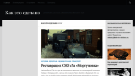 What Kak-eto-sdelano.ru website looked like in 2019 (5 years ago)