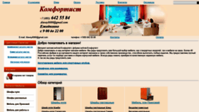 What Komfortist.ru website looked like in 2019 (5 years ago)